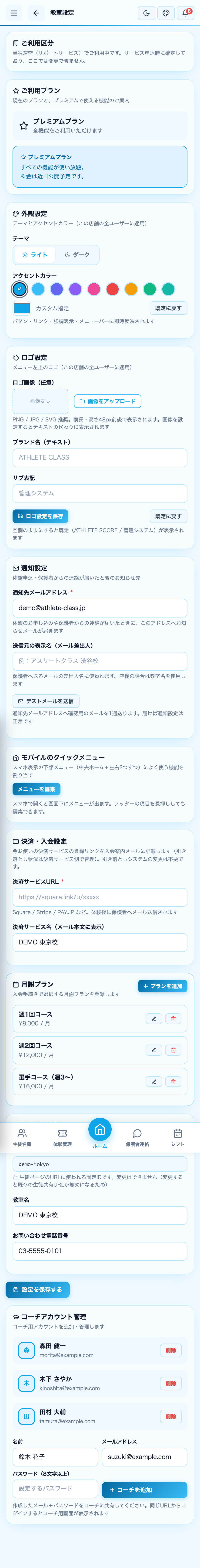 教室設定・決済