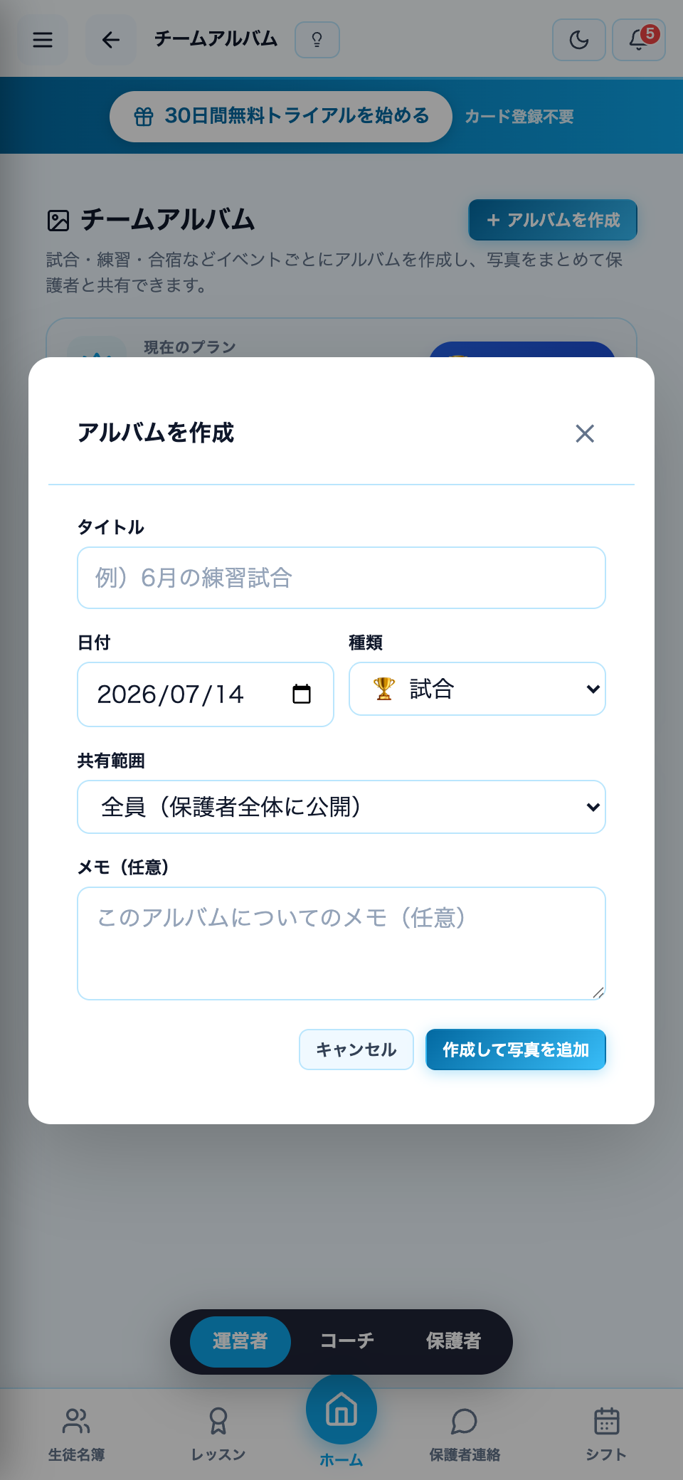 共有範囲（だれに見えるか）を選ぶ