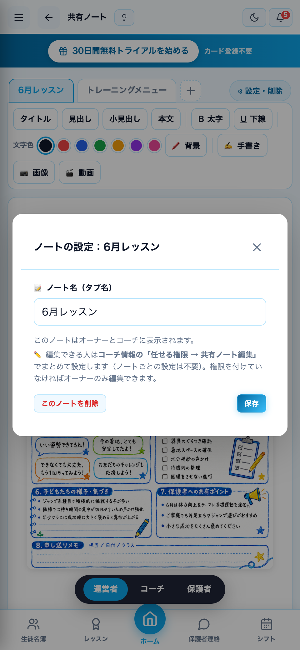 編集できる人(編集権限)