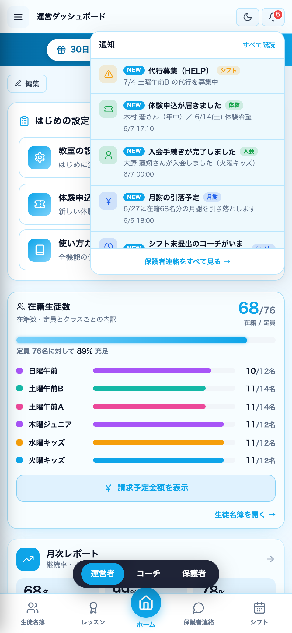 運営からのお知らせ（配信）はどこに出る？