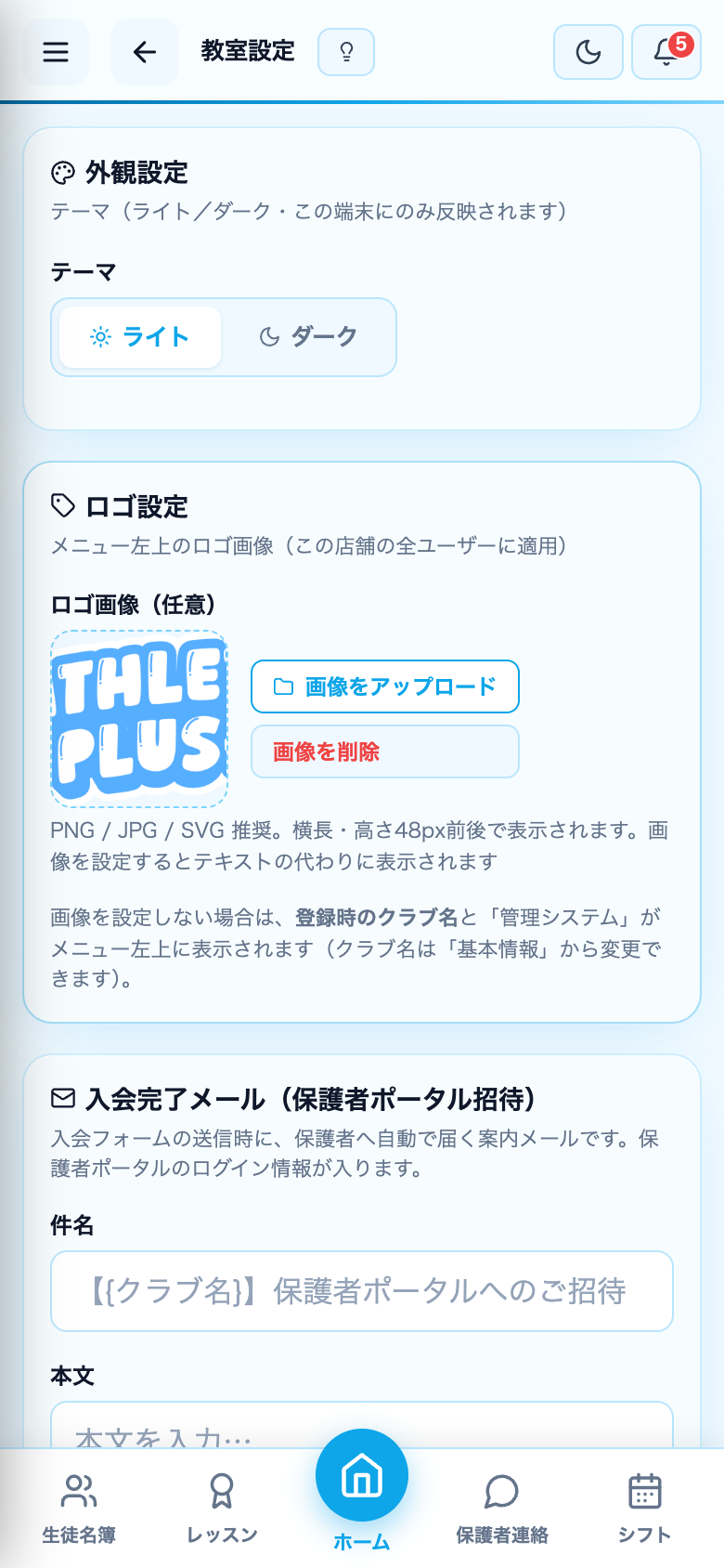 教室設定