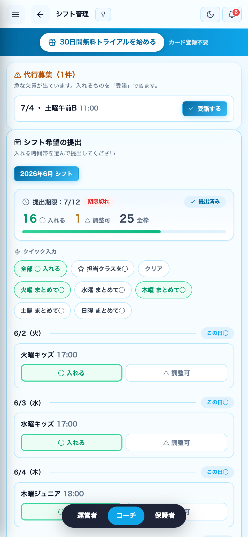 代行を募集する・他店の応援に入る