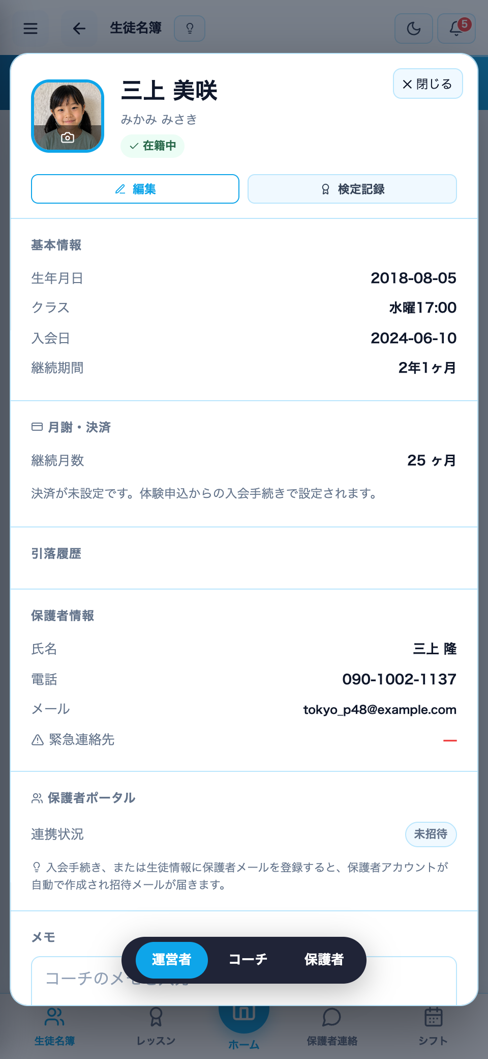 退会・休会の処理