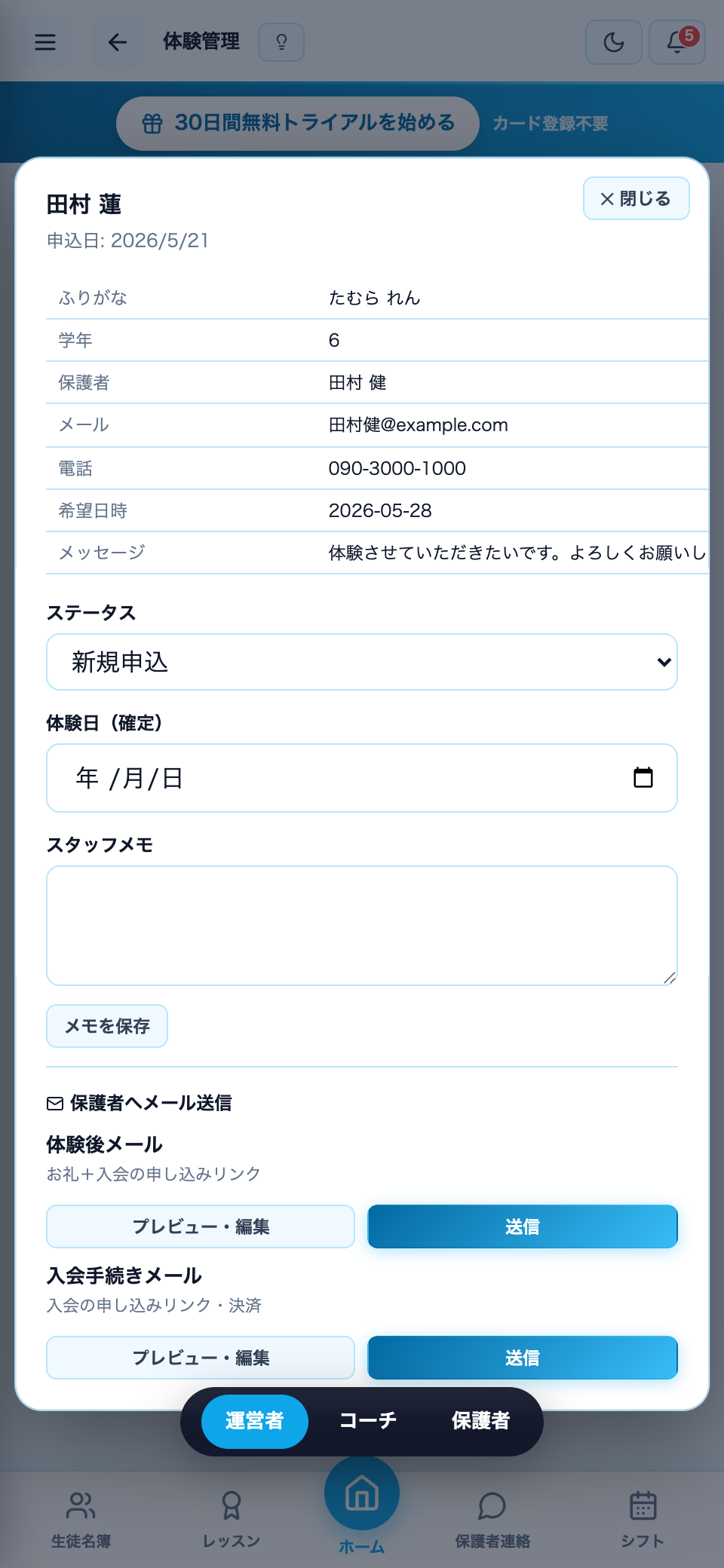 体験の希望日（第1〜第3希望）から日程を決める