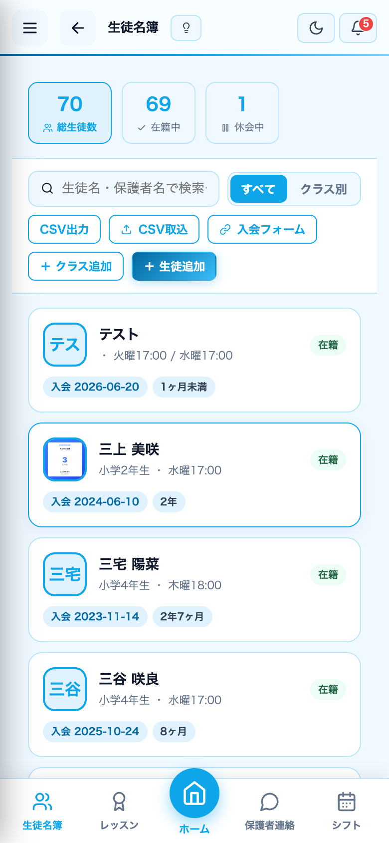 生徒名簿