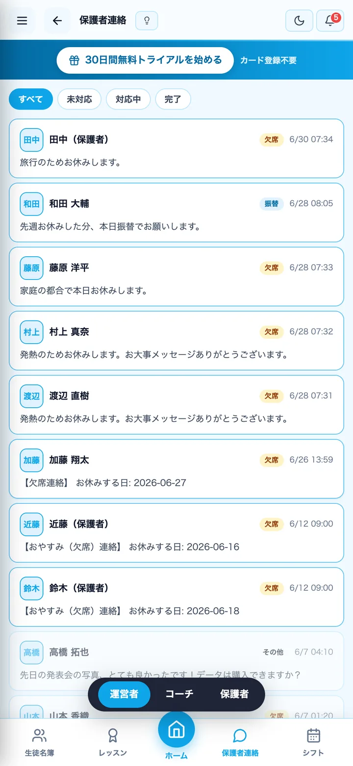 連絡画面