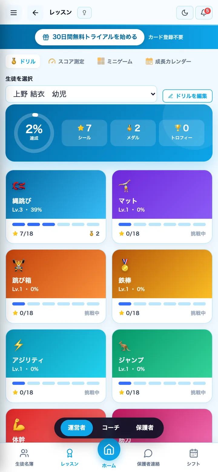 レッスン・ドリル画面