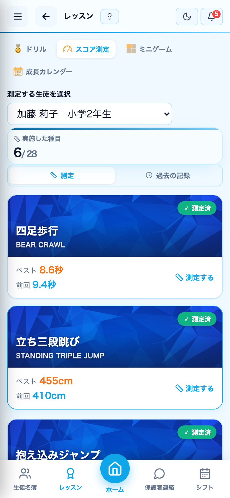 のびしろ測定
