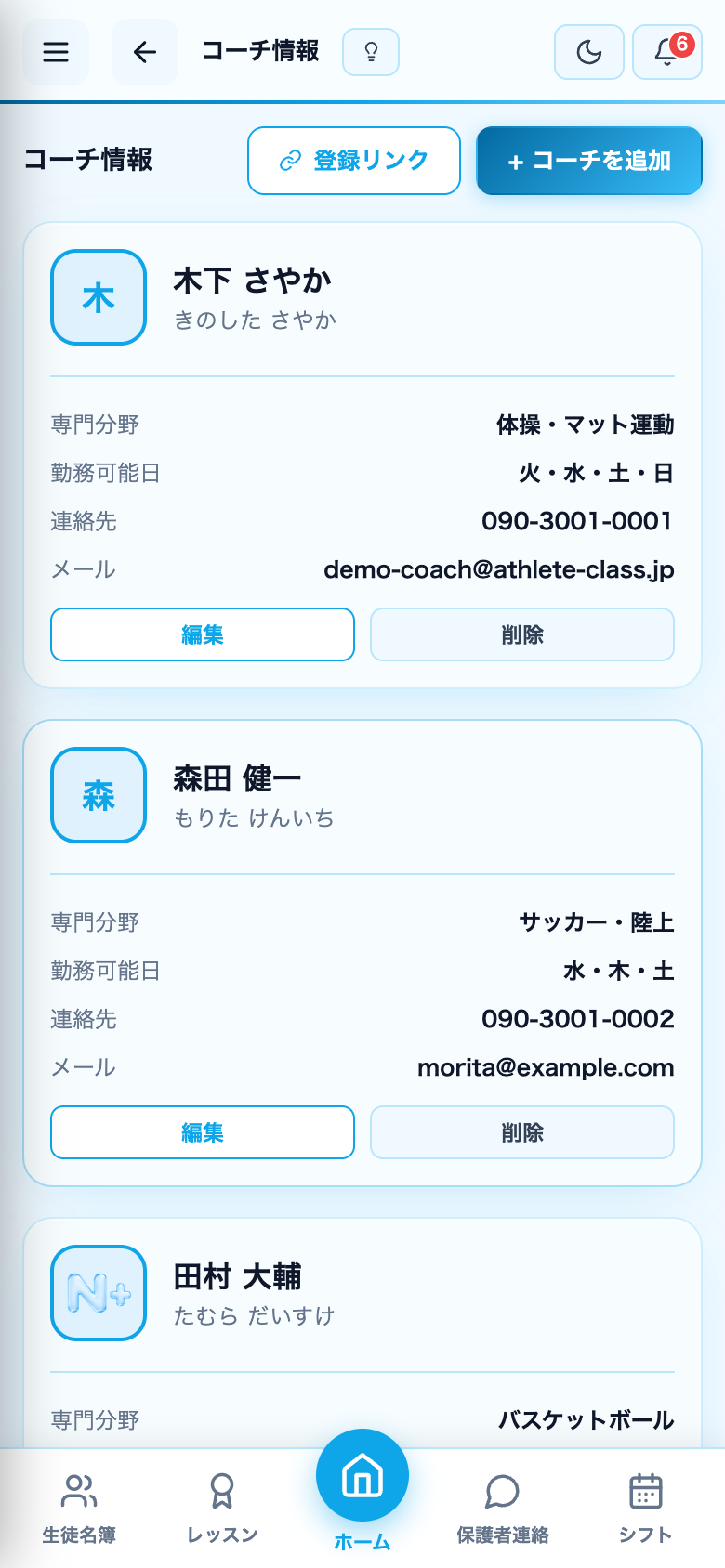 コーチ情報