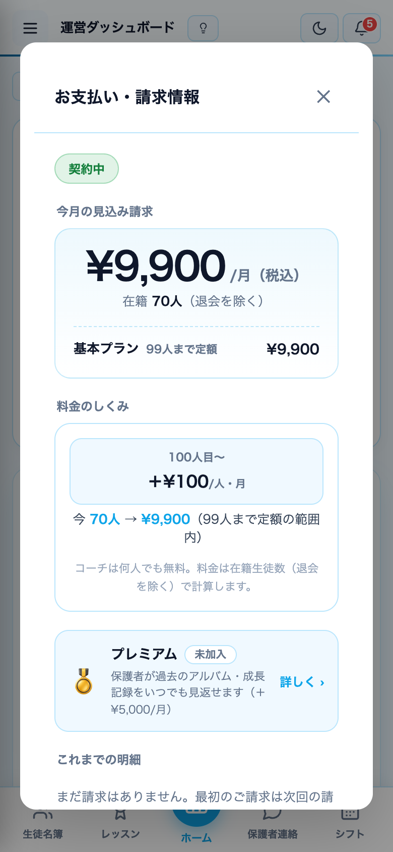 見込み金額・請求情報：今いくらかが常にわかる