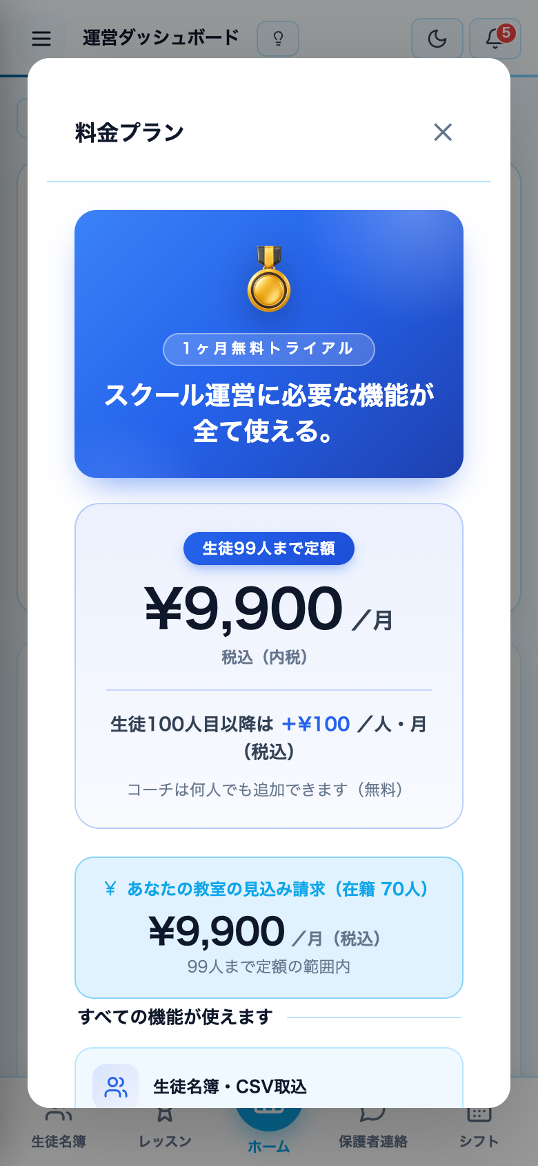 お支払い・料金プラン｜見込み金額・請求の確定・料金体系
