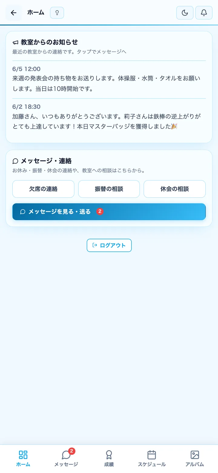 保護者ポータル