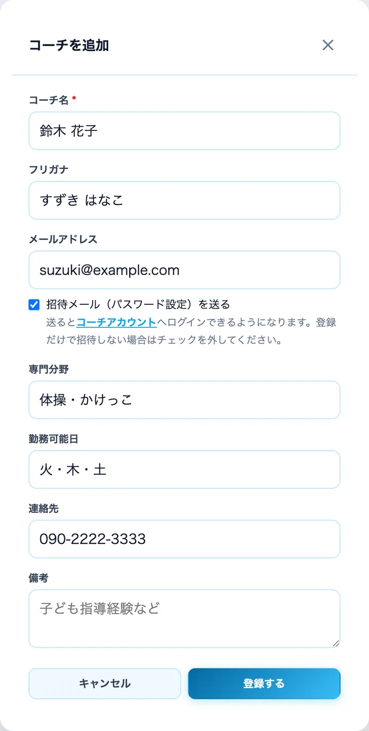 コーチを追加
