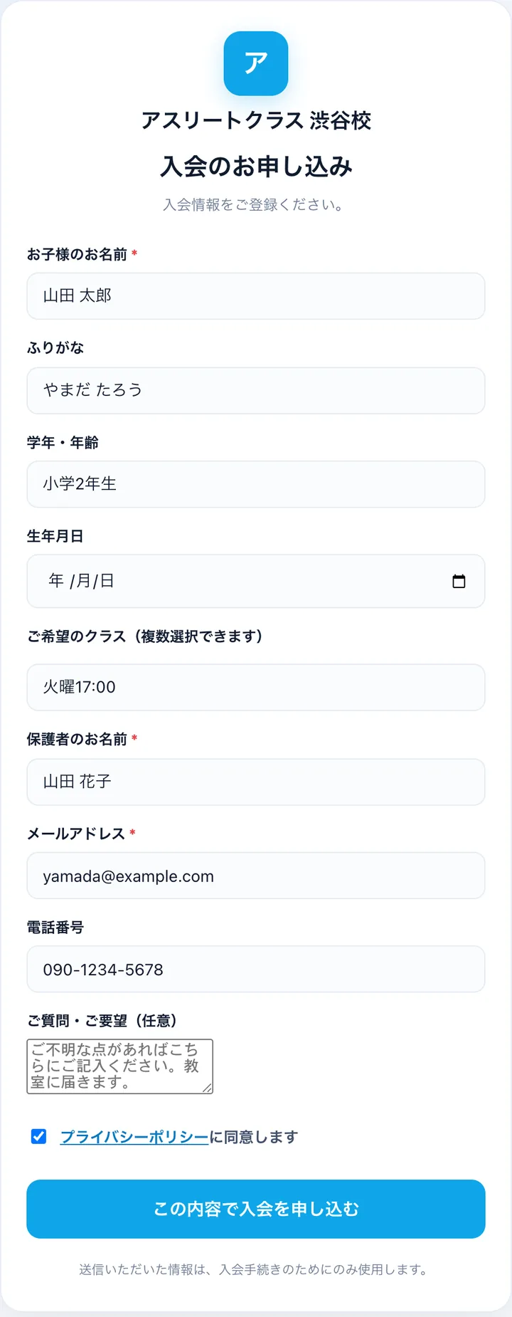 入会フォーム（公開ページ）