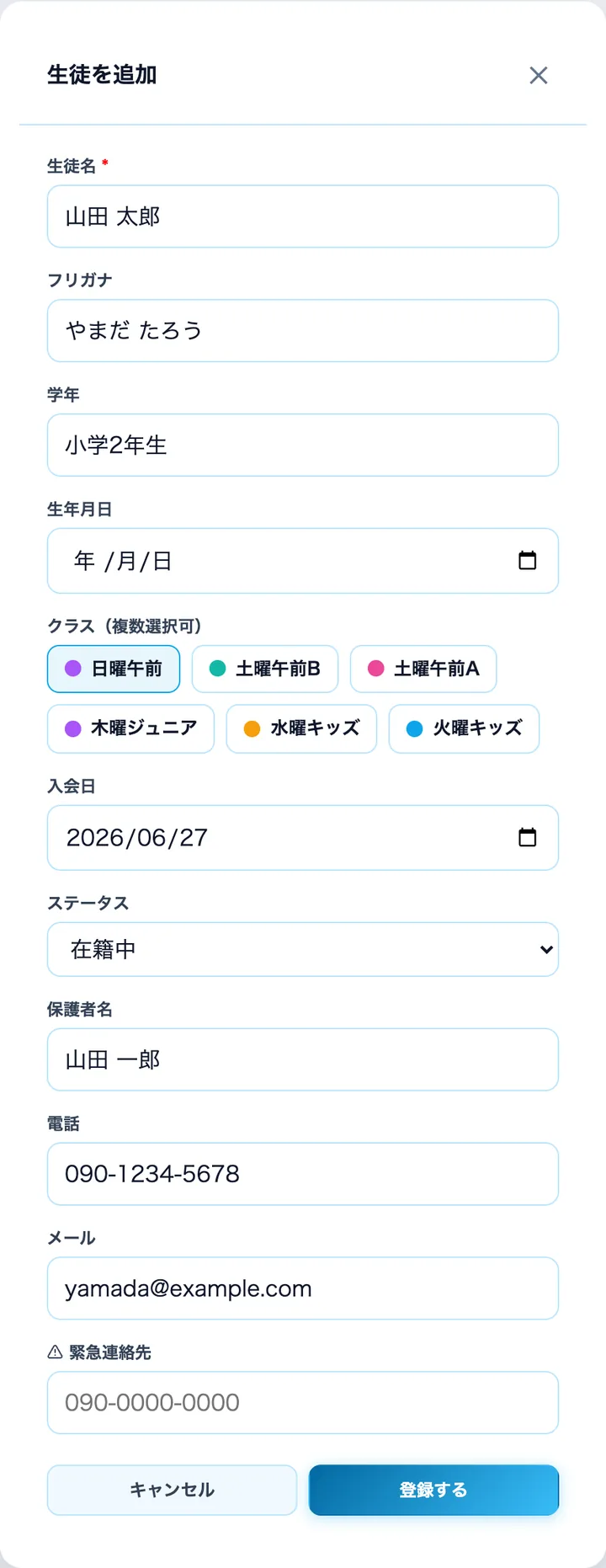 生徒を追加