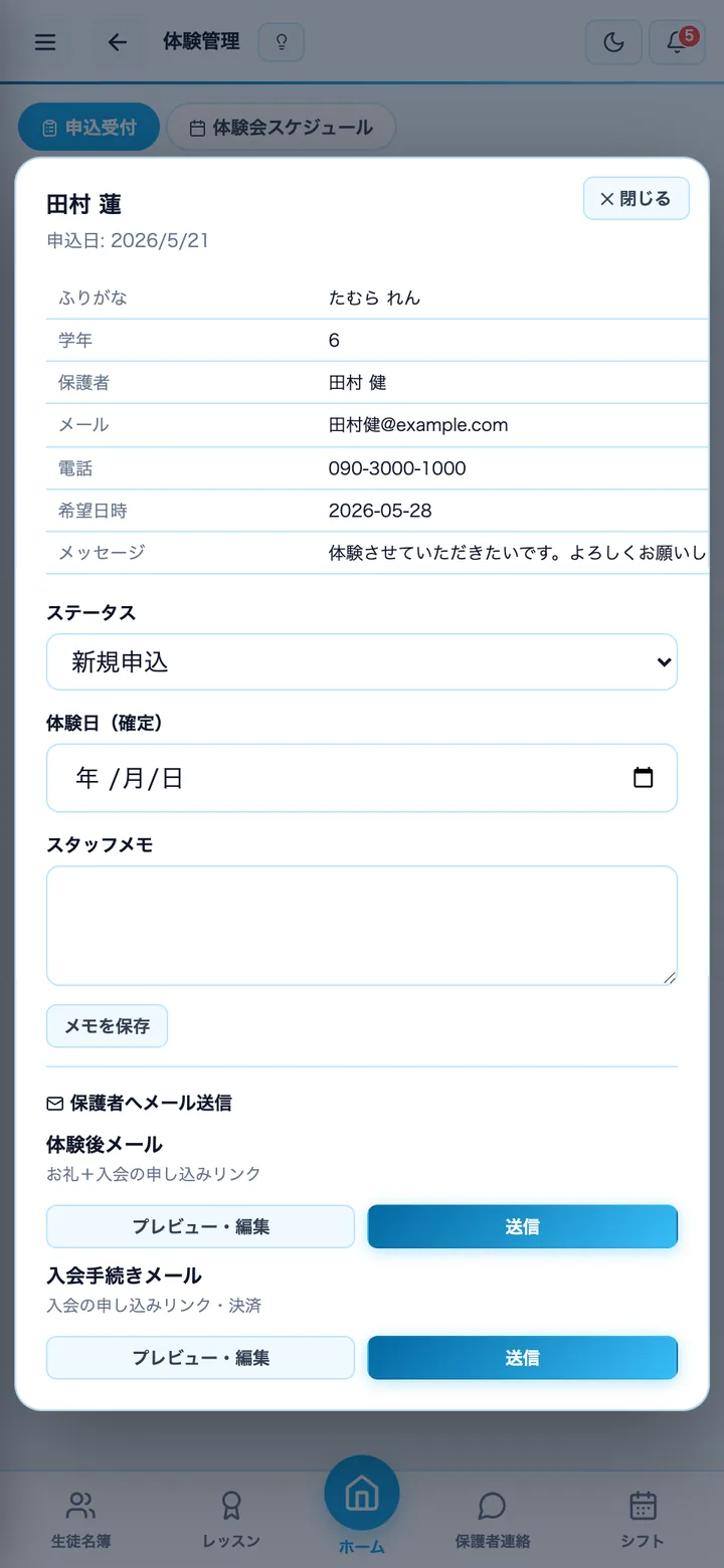 体験の詳細・日程調整