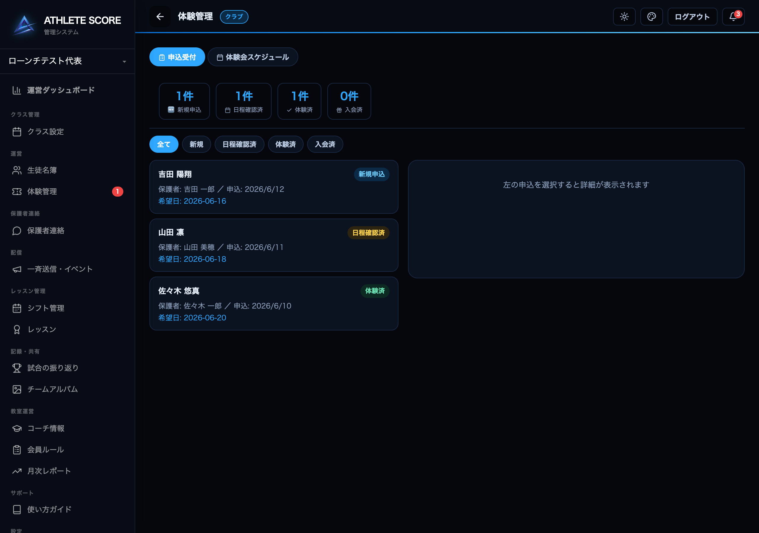 体験申込の一覧