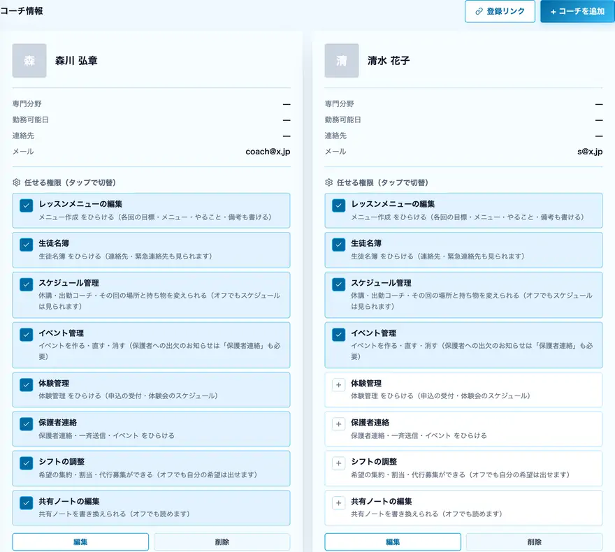 コーチ情報
