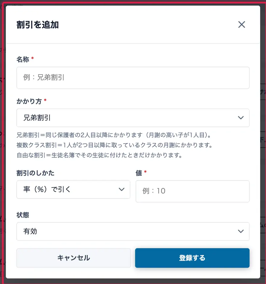 割引