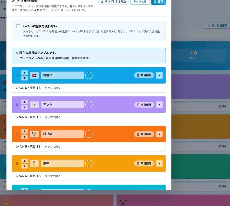 ドリル編集
