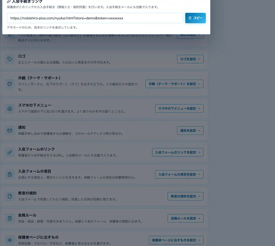 入会フォーム（公開ページ）