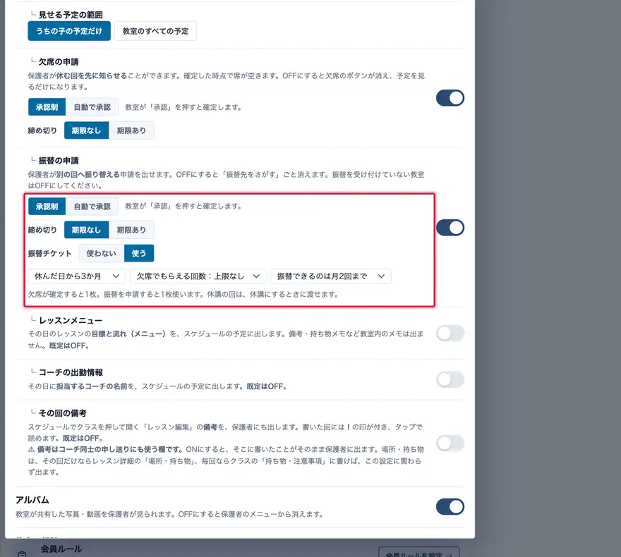 振替チケット