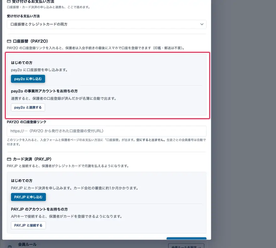 口座振替(pay2o)を申し込む・連携する