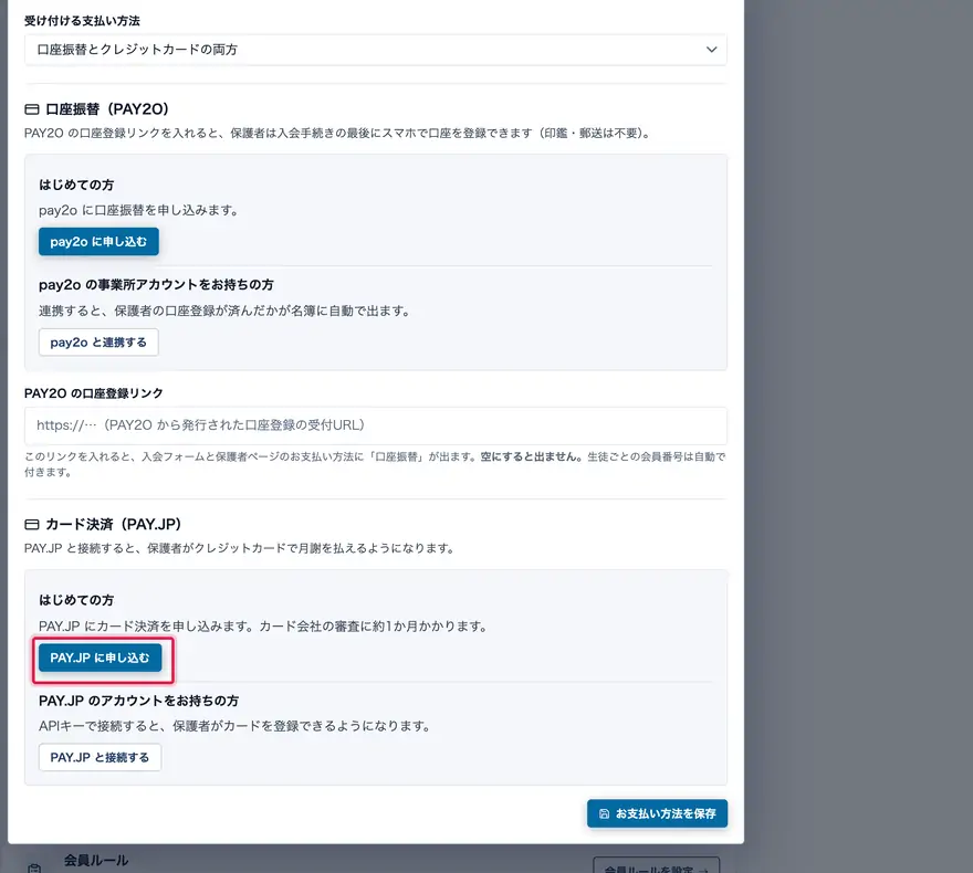カード決済(PAY.JP)を申し込む・接続する