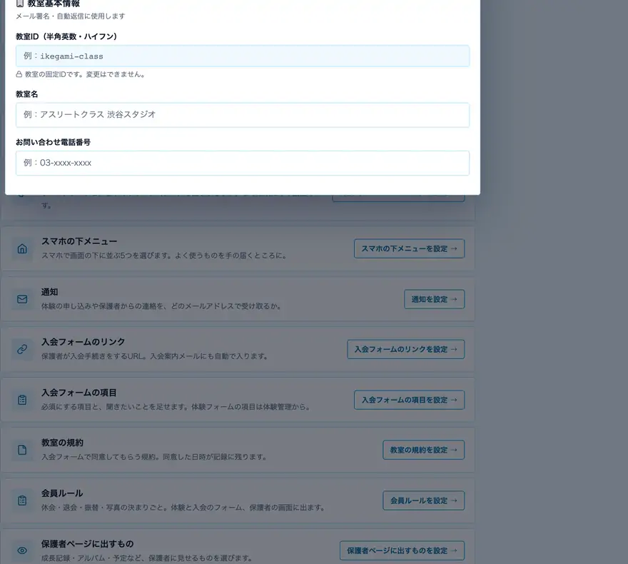 教室設定