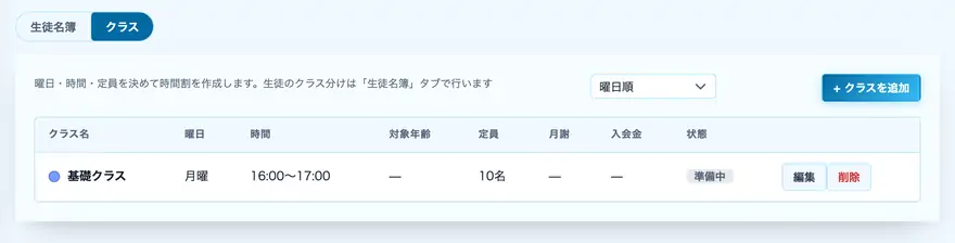 生徒名簿