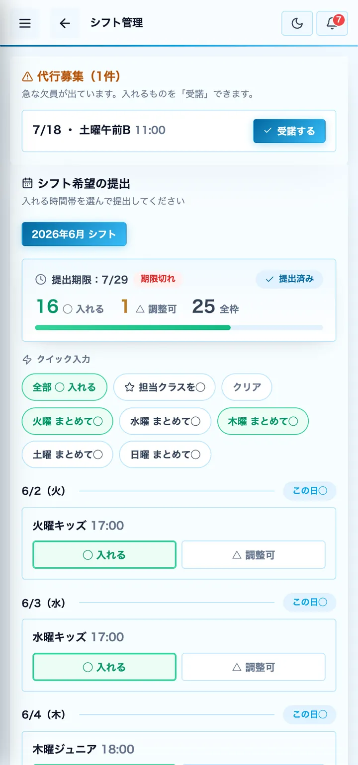 シフト希望の提出の画面