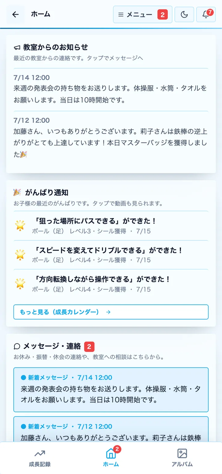 保護者ホームの画面