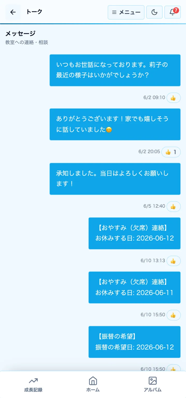 個別メッセージの画面