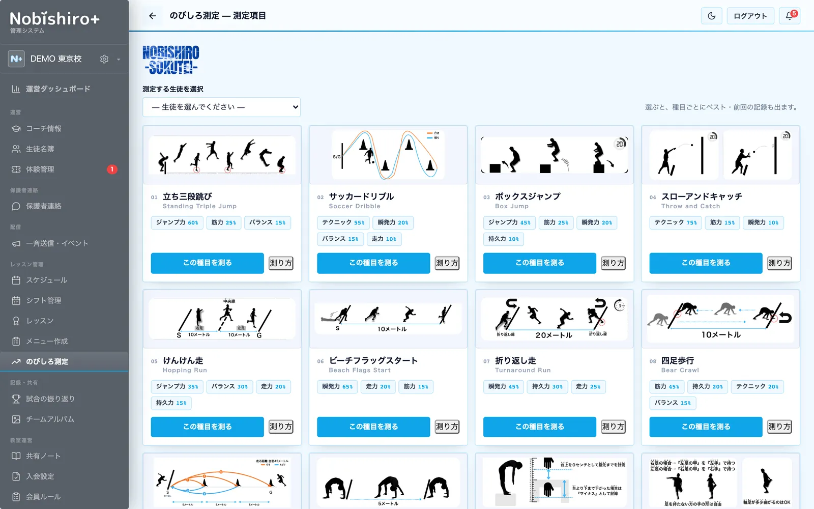 のびしろ測定の画面